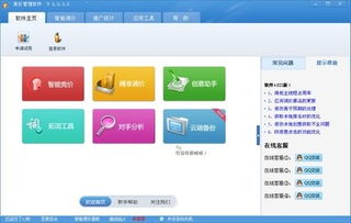 易推企點營銷軟件和智達競價管理軟件對比 zol下載