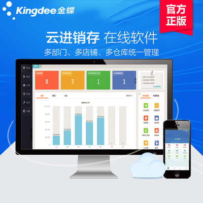 【金蝶精斗云進(jìn)銷(xiāo)存ERP管理軟件 銷(xiāo)售打單開(kāi)票軟件手機(jī)版?zhèn)}庫(kù)存系統(tǒng)圖片】金蝶精斗云進(jìn)銷(xiāo)存ERP管理軟件 銷(xiāo)售打單開(kāi)票軟件手機(jī)版?zhèn)}庫(kù)存系統(tǒng)