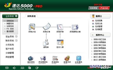 供應(yīng)中山速達(dá)財(cái)務(wù)軟件銷(xiāo)售服務(wù)中心_IT_行業(yè)專(zhuān)用_軟件產(chǎn)品_中國(guó)軟件網(wǎng)