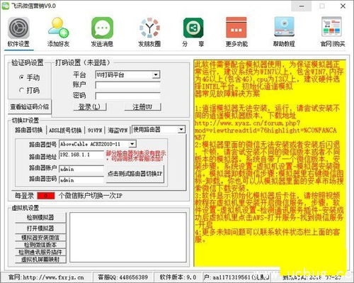 飛訊微信營銷軟件破解版 飛訊微信營銷軟件電腦版 v9.1 ucbug下載站