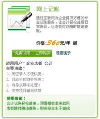 軟件 網(wǎng)上記賬平臺銷售信息,軟件 網(wǎng)上記賬平臺求購信息, 軟件 網(wǎng)上記賬平臺貿(mào)易信息