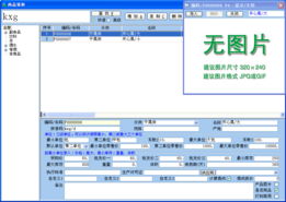 海思食品進銷存管理軟件 食品銷售軟件 界面預覽,食品銷售管理軟件,食品庫存軟件,食品管理軟件,保質期軟件,食品批發軟件,食品行業軟件