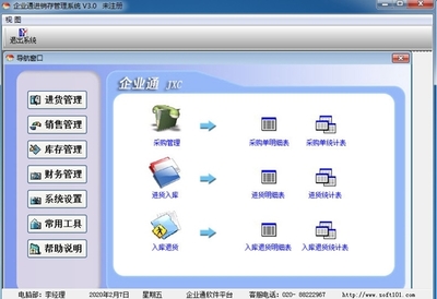 企業通進銷存管理系統官方最新版v6.3.2：高效管理，助力企業騰飛