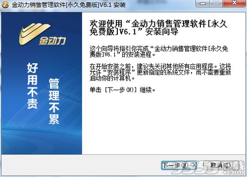 金動力銷售管理軟件 v6.1 免費版下載指南